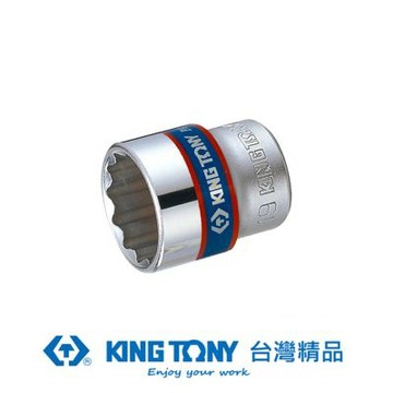 KING TONY 專業級工具 3/8 (三分) DR.公制十二角標準套筒(15mm/16mm) (3330M)