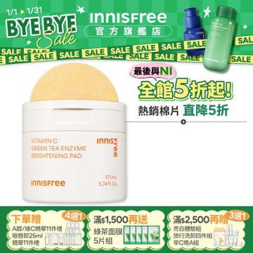INNISFREE 維他命C淨亮棉片170ml (60片/暗沉橡皮擦)