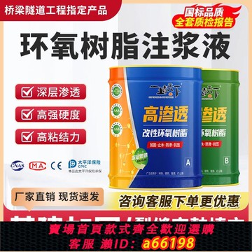 【台灣公司 可開發票】高滲透環氧樹脂注漿液防水補漏劑改性雙組份灌漿材料空鼓灌密封膠