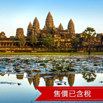 吳哥窟旅遊～一次遊雙城,入住當地五星,雙按摩5日(含稅,無購物)-PNH2025002