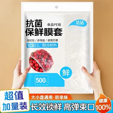 ✨廚房必備🔥食品級保鮮膜套 600衹 防塵防蟲 一次性保鮮膜套 冰箱保鮮套 食物保鮮膜 廚房 保鮮 封口套