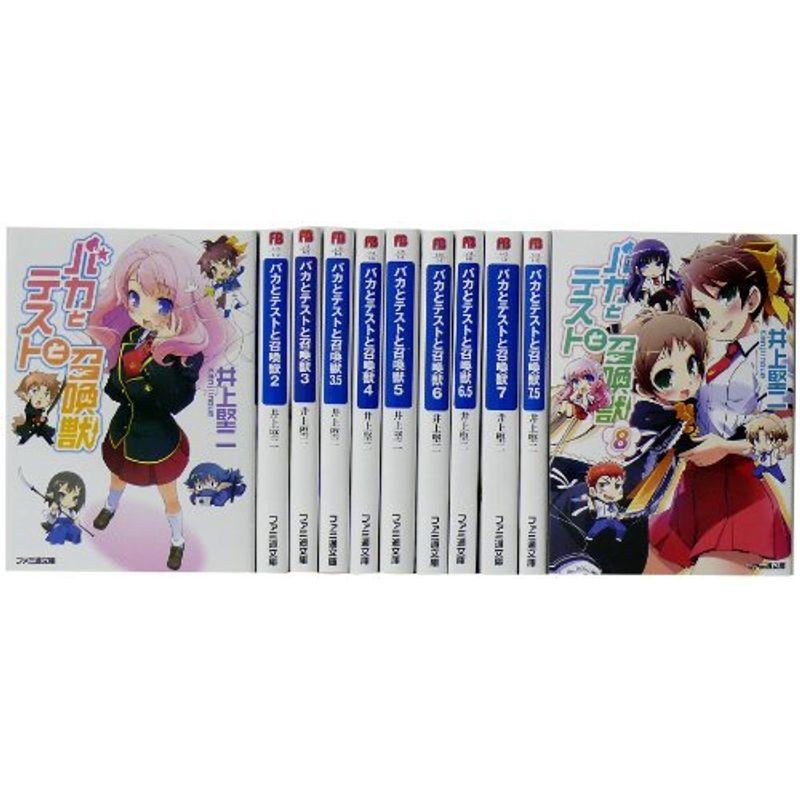 バカとテストと召喚獣 文庫 1-8巻＋3.5巻、6.5巻、7.5巻 11冊セット (ファミ通文庫)