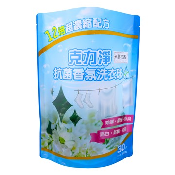 克力淨 抗菌香氛洗衣球 米蘭花香 Set 30顆 12倍超濃縮配方  1袋