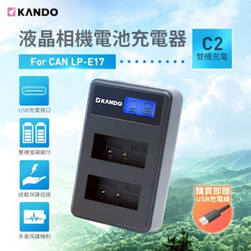 Kamera Kando C2 Canon LP-E17相機電池 液晶雙槽充電器 USB車充及行動電源充電