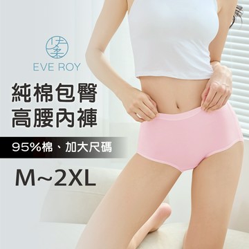 純棉高腰大尺碼 M-2XL/Q 包臀透氣內褲 9817-31 粉【伊柔 EVEROY】
