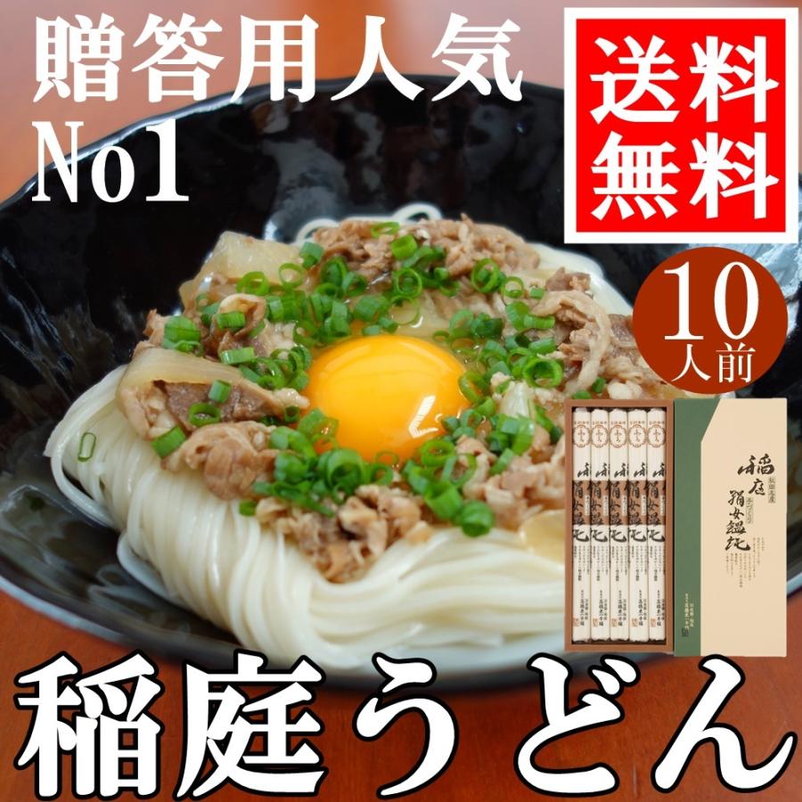 稲庭うどん お歳暮 秋田 人気 おすすめ 稲庭絹女うどん 贈答用 ギフト 箱入り セット うどん お返し 10人前