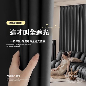 🔥99%全遮光純黑色遮光窗簾 掛鉤式窗簾 窗簾客製化尺寸 遮光窗簾布 隔斷簾 窗簾門簾 落地窗窗簾 客廳臥室遮光隔音降