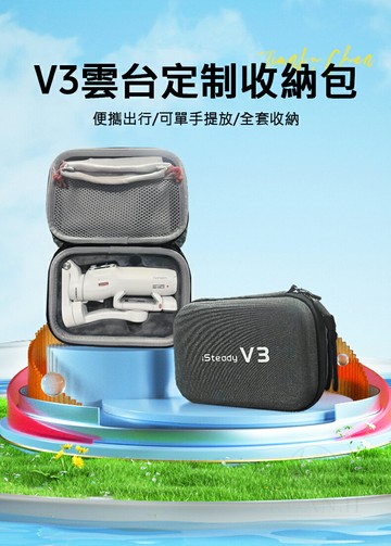 Hohem 浩瀚 V3 收纳包 ISTEADY 穩定器收納包 外出包 收納盒｜領券最高折$220