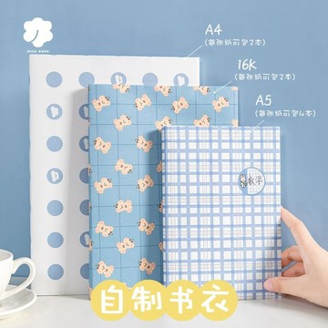 書衣 書套 書皮 大尺寸包書紙ins高顔值書皮包裝紙學生用書皮保護套學習用品書套 AIB9