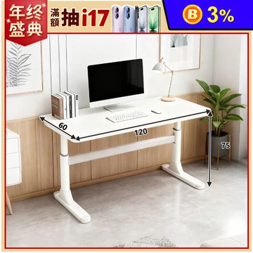 【E家工廠】升降學習桌 120公分升降書桌 升降電腦桌 電腦桌兒童 212