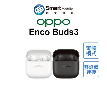 【全新品】OPPO Enco buds3 真無線藍牙耳機 電競模式 低延遲 半入耳式結構 深度通話降噪 創宇通訊