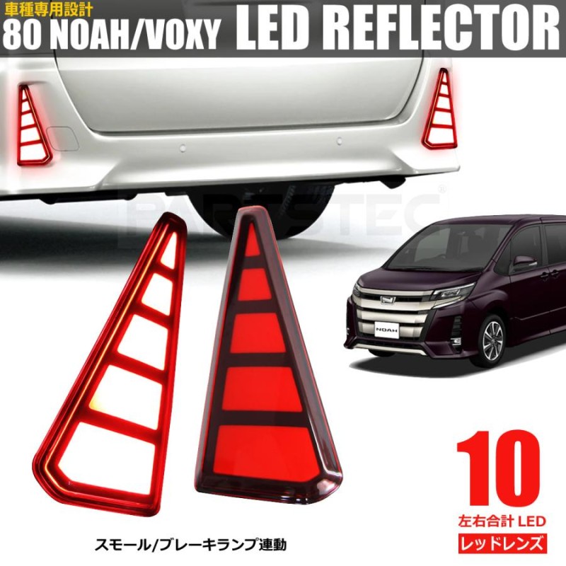 80ヴォクシー後期 ZS 純正テールランプ