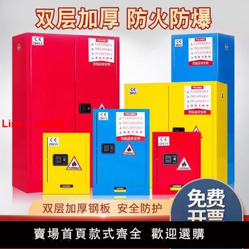 【台灣公司 超低價】防爆柜易燃易爆液體危化品儲存柜防火防爆柜小型安全柜充電柜清倉