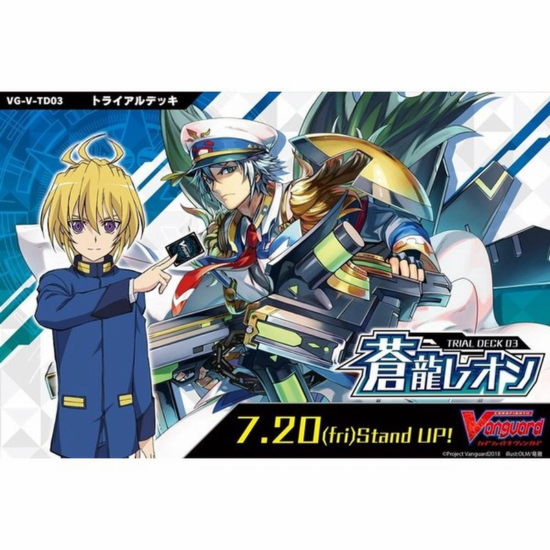 新品 カードファイト ヴァンガード トライアルデッキ 第3弾 蒼龍レオン 通販 Lineポイント最大0 5 Get Lineショッピング