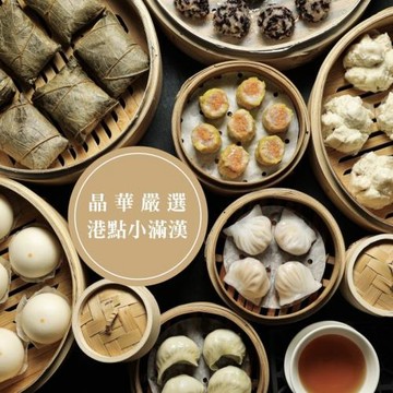 晶華酒店CNN推薦栢麗廳港點小滿漢組