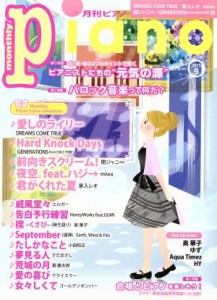  Ｐｉａｎｏ(２０１５年９月号) 月刊誌／ヤマハミュージックメディア