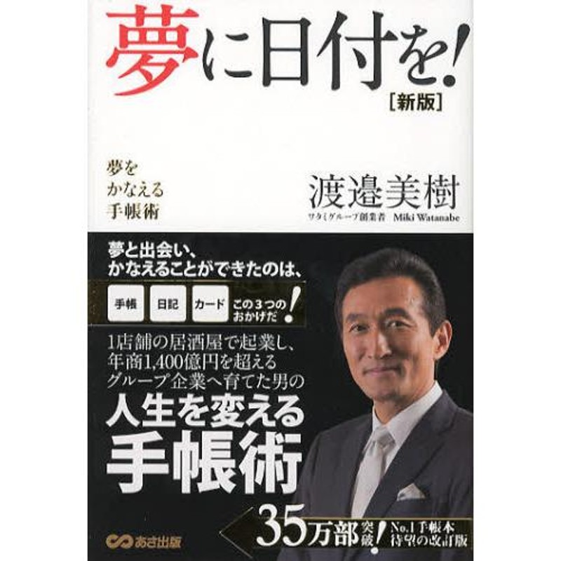 夢 に 日付 販売済み を 手帳