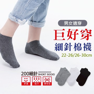 (多款)素色短襪 棉襪【ONEDER旺達】NK-E210