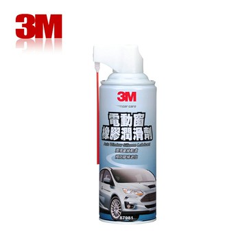 3M電動窗橡膠潤滑劑
