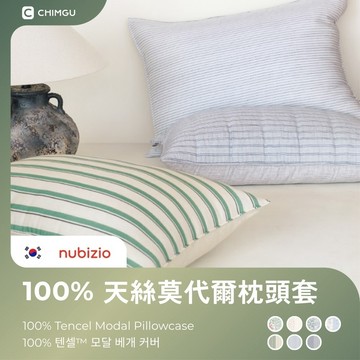 寢谷家居 | 莫代爾  枕頭套 nubizio 枕頭套加大 天絲枕頭套 枕套 天絲枕套 拉鍊枕頭套 50x70 條紋
