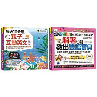 ♛精選套書♛ 每天10分鐘，親子互動英文(附2本親子手冊+2MP3+「Youtor App」內含VRP虛擬點讀筆)