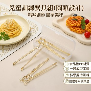 現貨《兒童餐具B4A】食品級兒童訓練筷 ♥ 幼兒學習筷 防滑練習筷 寶寶吃飯訓練筷 可高溫水煮 兒童餐具 啟蒙學習用品