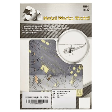 3D立體微型雕塑拼圖 休伊直升機 9~14cm 不銹鋼材質 無需膠水  1個