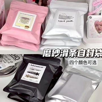 【沐卿_現貨】隔日達 彩色磨砂自封袋 ins風 可愛 透明磨砂自封袋 打包出貨專用 小卡 卡套 封口貼 滑條袋 禮品袋