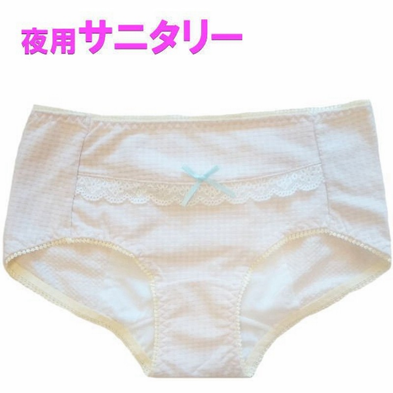 サニタリーショーツ コットン 綿 混 ショーツ 福袋 チェック 格子 おまかせ 多い日用 ナイト用 おまかせ 女性用 夜用 下着 インナー メール便 ベージュ 黄 通販 Lineポイント最大get Lineショッピング
