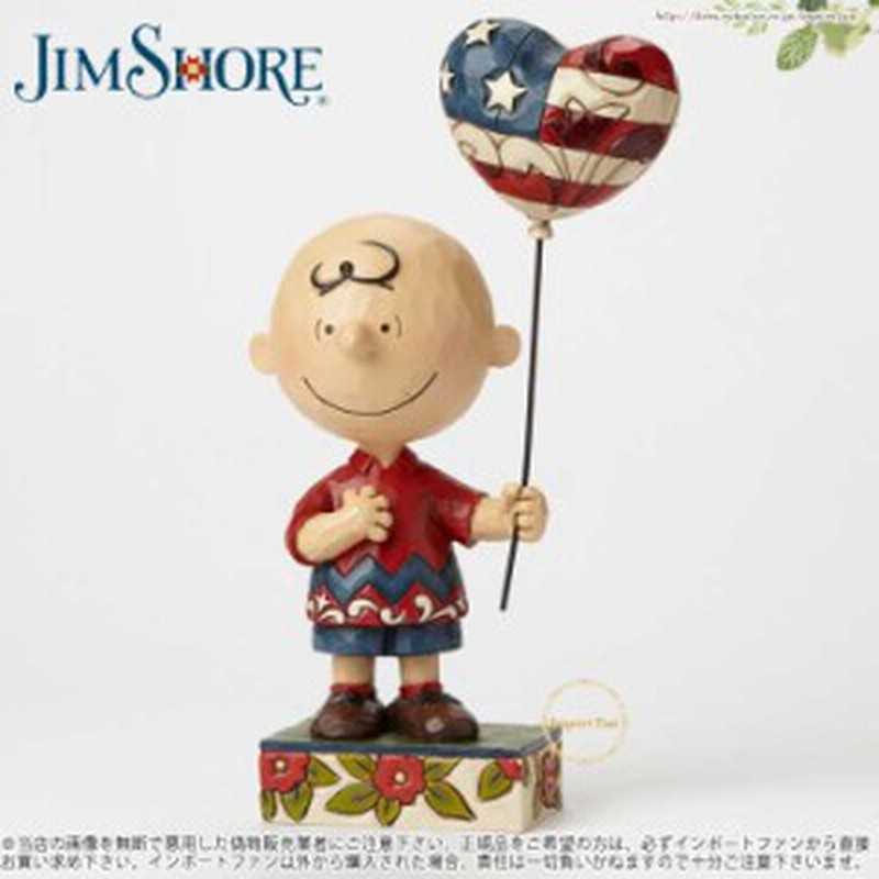 ジムショア アメリカ国旗のハートバールンを持った愛国的チャーリーブラウンの置物 スヌーピー Allegiance Patriotic Charlie Br 通販 Lineポイント最大1 0 Get Lineショッピング
