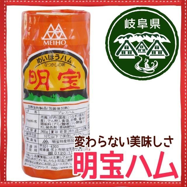 明宝ハム ギフト 5本 詰め合わせ セット 化粧箱入り 岐阜 高山 飛騨 郡上 お中元 お歳暮 同梱不可 送料込 ※北海道1000円、沖縄1200円別途必要