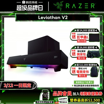 Razer 雷蛇 LEVIATHAN V2 利維坦巨獸喇叭 7.1聲道 藍牙喇叭 重低音喇叭 電腦喇叭 電競喇叭 揚聲器