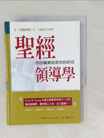 【書寶二手書T1／財經企管_TNE】聖經領導學_貝克特