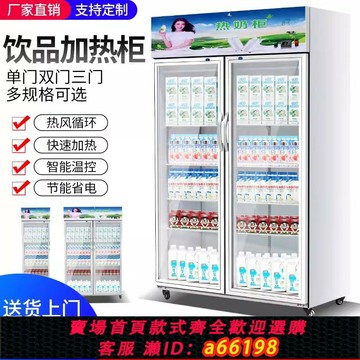【台灣公司 可開發票】保溫柜商用展示柜加熱盒快餐牛奶飲料加熱柜冷熱一體柜食品加熱箱