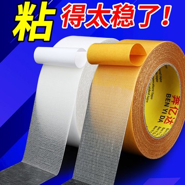 婚慶會展強力網格雙面膠帶雙面布基雙面膠高粘度固定無痕膠帶氣球墻紙地毯拼接地板地面接縫防水不留痕耐高溫