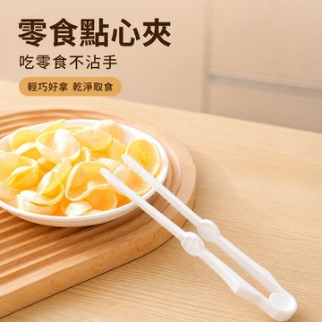 多功能食品夾 洋芋片零食夾 PP材質 加長握柄 防滑紋理夾頭 翹頭不沾桌設計 黑白兩色可選 點心小菜夾
