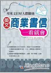 英文商業書信一看就會