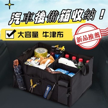 台灣出貨 可折疊 汽車收納箱 車用收納箱 汽車置物箱 汽車收納盒 車用整理箱 折疊車載儲物箱 車用置物箱 後備箱收納