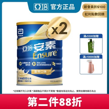 亞培 安素優能基(穀物口味) HMB升級配方(800g x 2入) (增強體力、HMB、三重優蛋白幫助增肌+護肌)
