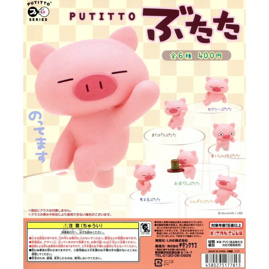 PUTITTOぶたた 全6種セット カプセル版 コンプ コンプリート | LINE