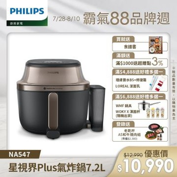 【Philips 飛利浦】星視界Plus透視蒸氣海星氣炸鍋7.2L_NA547/07