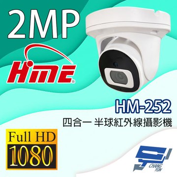 昌運監視器 環名HME HM-252 200萬畫素 半球紅外線彩色攝影機 四合一