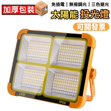【鼎峰】太陽能充電燈 投光燈 戶外燈 路燈 LED家用停電應急燈 夜市燈露營照明燈 戶外路燈 投射燈 庭院燈 花園燈