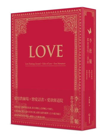 李欣頻的都會愛情三部曲：《愛情教練場》、《戀愛詔書》、《愛欲【二手書_普通】TAAZE讀冊生活
