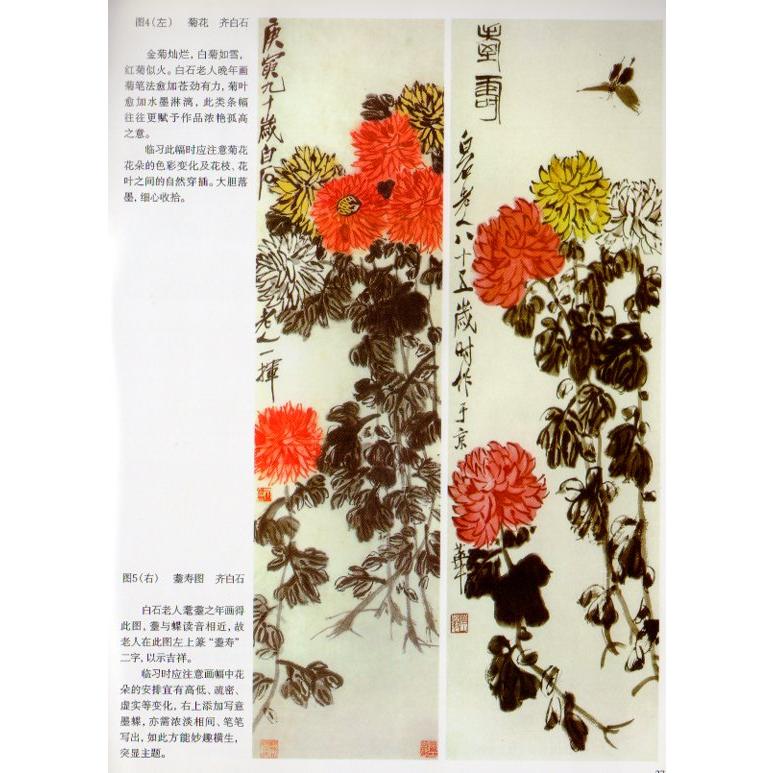 菊の描き方　呉昌碩と斉白石から学ぶ中国画技法書　中国絵画 画菊　向大#24072;学画系列#19995;#20070;