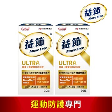 【Move Free益節】薑黃+羅望精粹迷你錠 (30錠x2瓶)