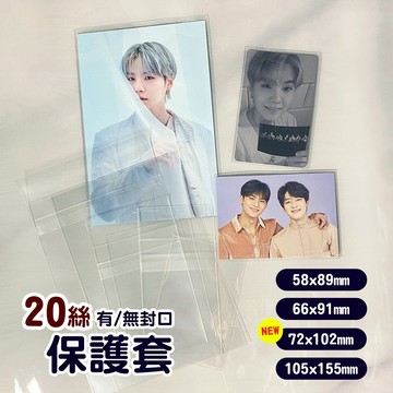 ✨新尺寸72x102mm✨ 20絲 小卡 卡片 保護套  專卡 日卡 遊戲卡 明信片 卡套 卡膜