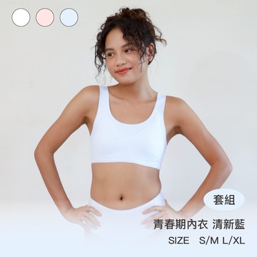 成套組【青春期款】24HRS無憂成長內衣【清新藍】 兒童內衣 少女內衣 無鋼圈內衣 女童內衣 青春期內衣 內褲 內衣