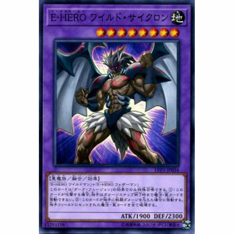 遊戯王カード E-HERO ワイルド・サイクロン(ノーマル) LINK VRAINS PACK 3(LVP3) リンクヴレインズパック3 イービルヒーロー 通販 LINEポイント最大1.0%GET LINEショッピング 遊戯王 E-HERO イービルヒーローセット