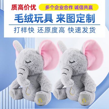 直供兒童安撫玩偶哄睡音樂玩具會呼吸大象嬰兒早教互動玩具現貨